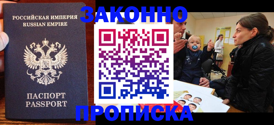 где прописаться в Корсакове